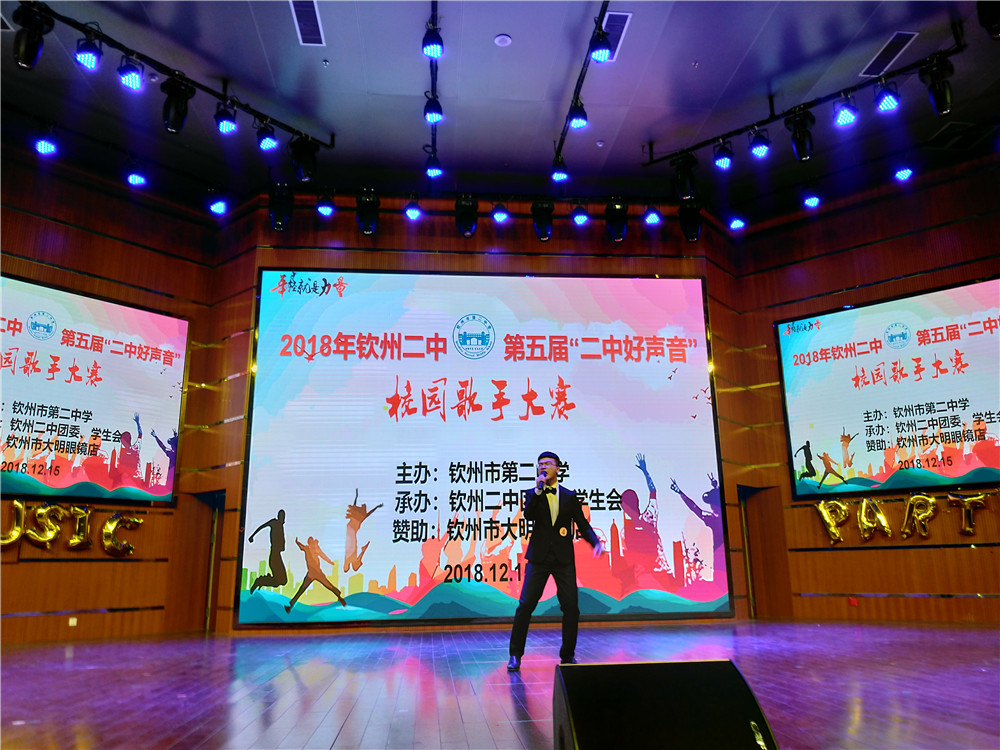 唱响好声音,拥抱新时代——钦州二中隆重举行第五届“二中好声音”校园歌手大赛总决赛
