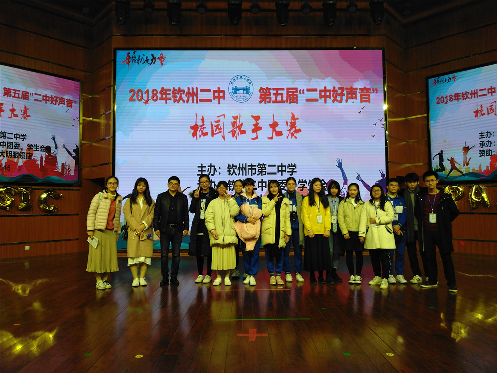 唱响好声音,拥抱新时代——钦州二中隆重举行第五届“二中好声音”校园歌手大赛总决赛