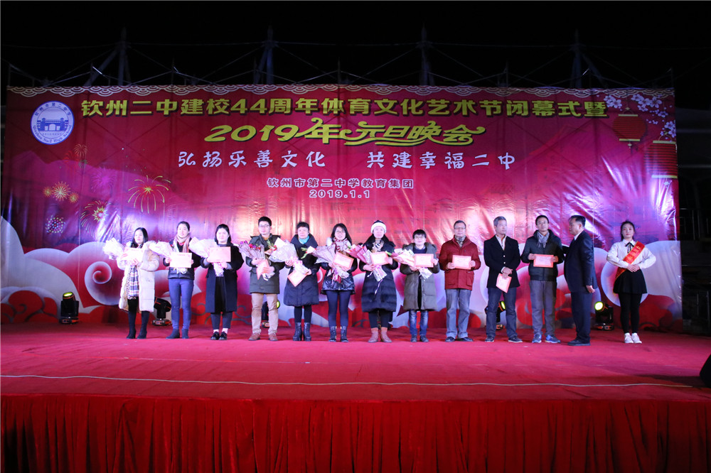 欢庆声中一岁除,歌风送暖伴诗书 ——钦州二中举办建校44周年校庆体育文化艺术节闭幕式暨2019年元旦晚会