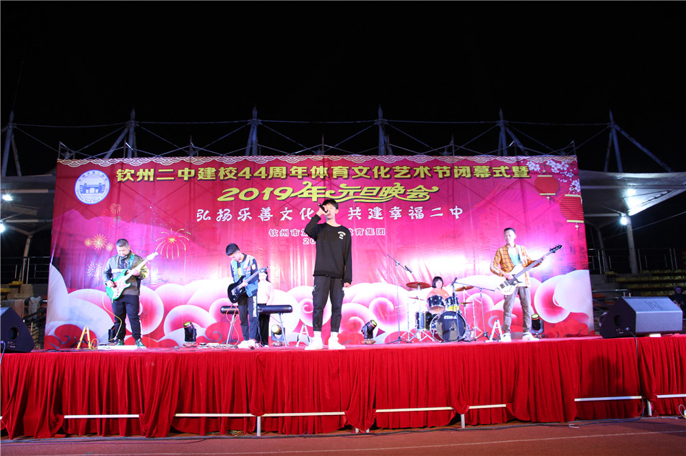欢庆声中一岁除,歌风送暖伴诗书 ——钦州二中举办建校44周年校庆体育文化艺术节闭幕式暨2019年元旦晚会