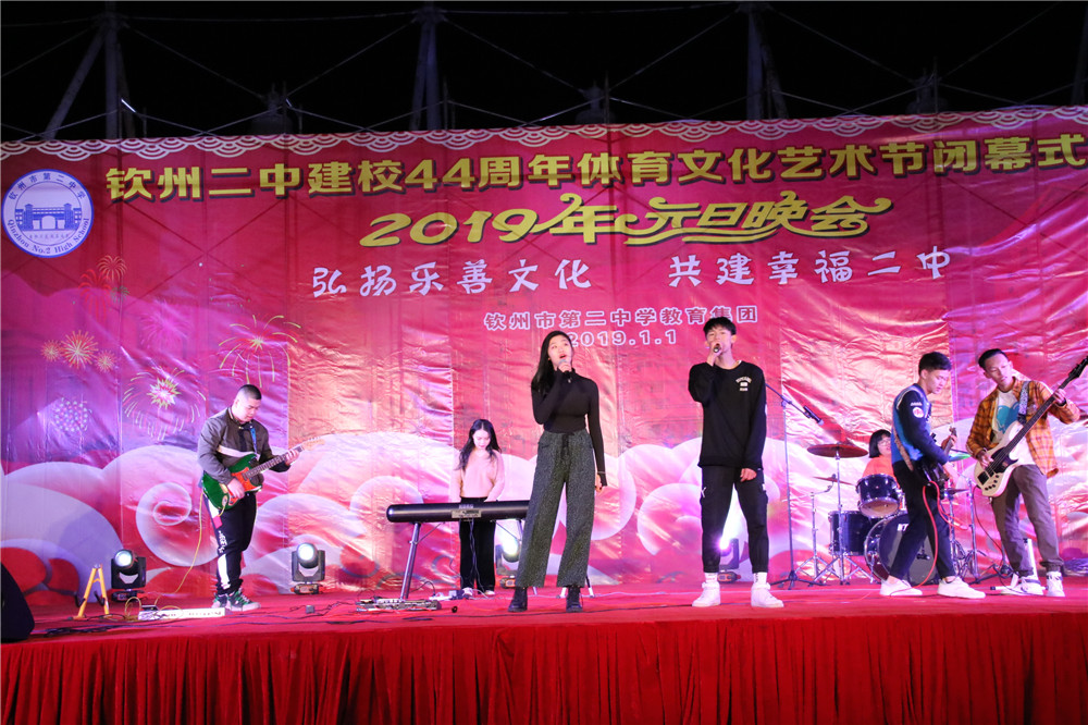 欢庆声中一岁除,歌风送暖伴诗书 ——钦州二中举办建校44周年校庆体育文化艺术节闭幕式暨2019年元旦晚会