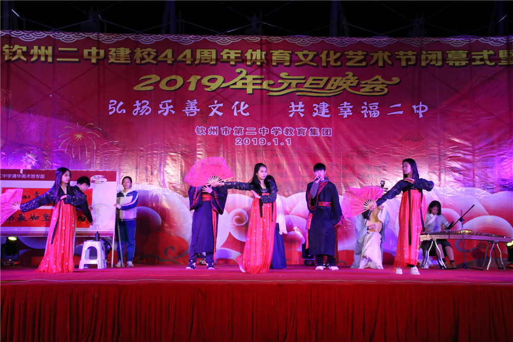 欢庆声中一岁除,歌风送暖伴诗书 ——钦州二中举办建校44周年校庆体育文化艺术节闭幕式暨2019年元旦晚会