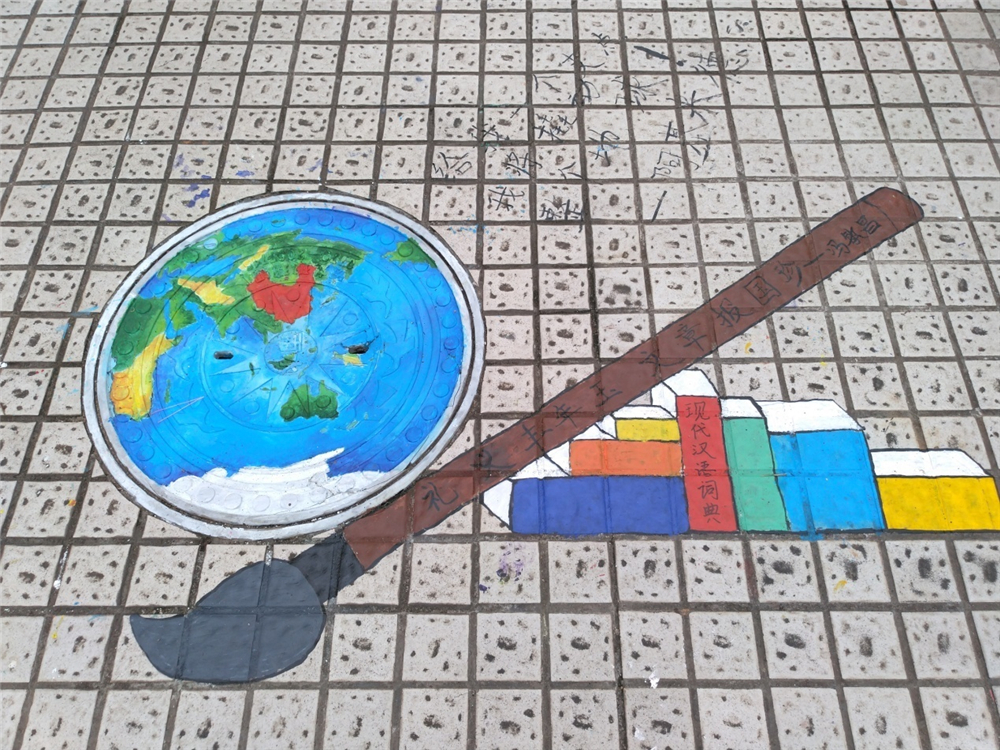 笔墨丹青迎华诞,旧井新颜贺良辰——钦州二中第一届井盖创意绘画比赛成功举办