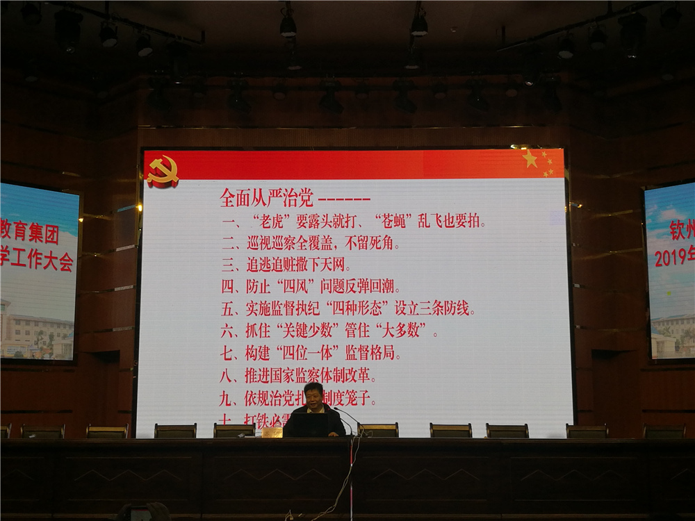 钦州市第二中学教育集团举行教职工2019春季学期开学典礼