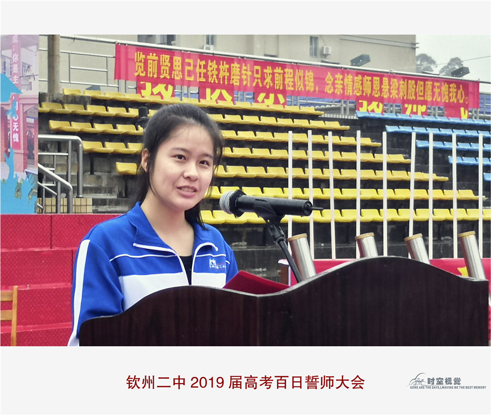 砺剑三载追梦想,奋战百日铸辉煌——钦州市第二中学2019届高考百日誓师大会暨十八岁成人仪式