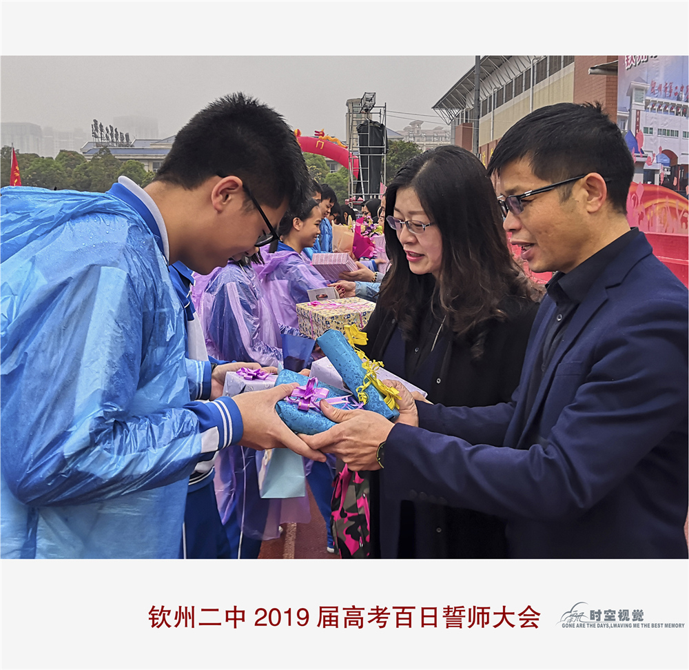 砺剑三载追梦想,奋战百日铸辉煌——钦州市第二中学2019届高考百日誓师大会暨十八岁成人仪式
