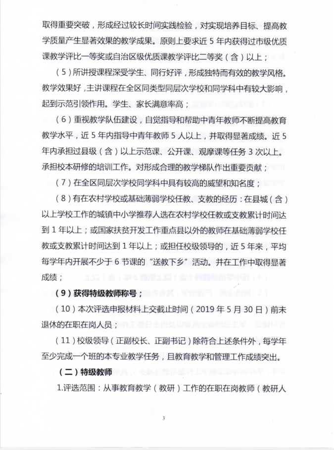 еڶѧڿչؼʦʦߡѧʦȱù֪ͨ