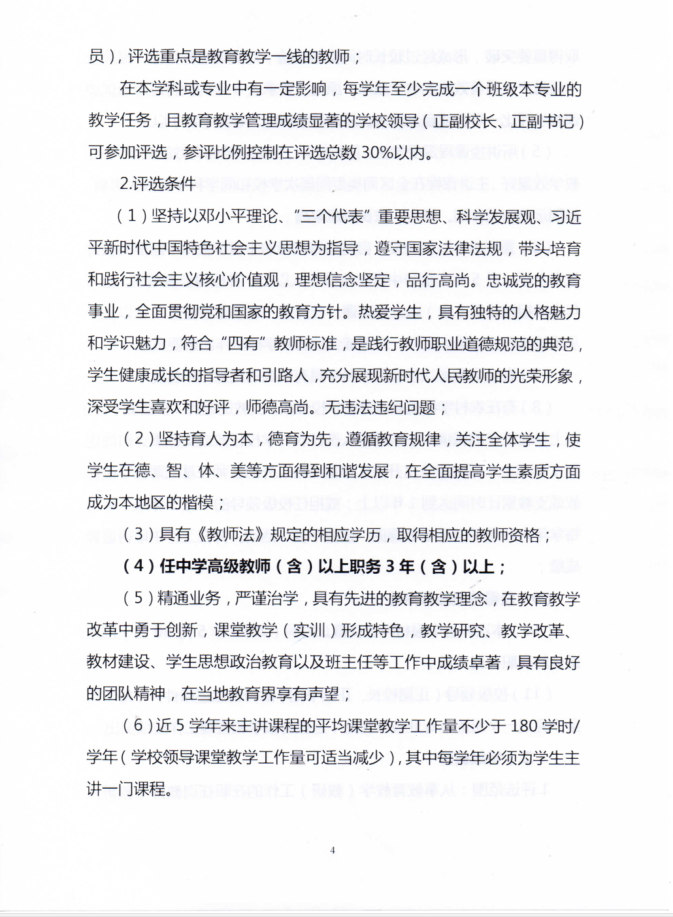 еڶѧڿչؼʦʦߡѧʦȱù֪ͨ