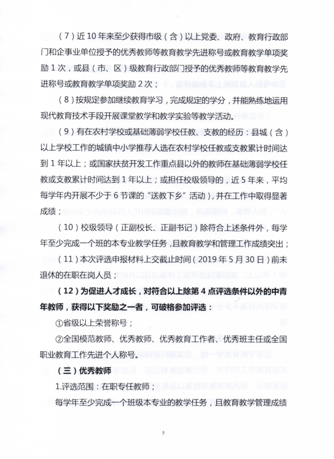 еڶѧڿչؼʦʦߡѧʦȱù֪ͨ