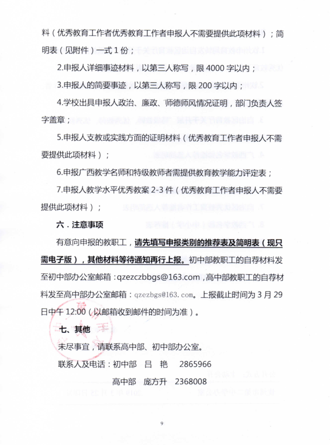 еڶѧڿչؼʦʦߡѧʦȱù֪ͨ