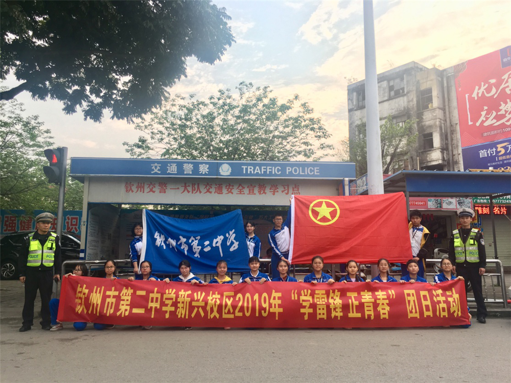 弘扬雷锋精神,投身志愿服务——2019年钦州二中教育集团开展“新青年·学雷锋”系列志愿服务活动纪实