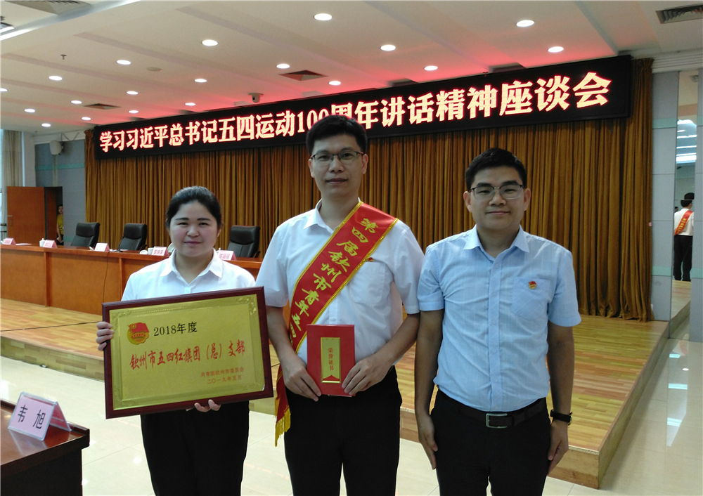 传承五四精神 争做时代先锋 ——钦州二中团委喜获省市级多项荣誉