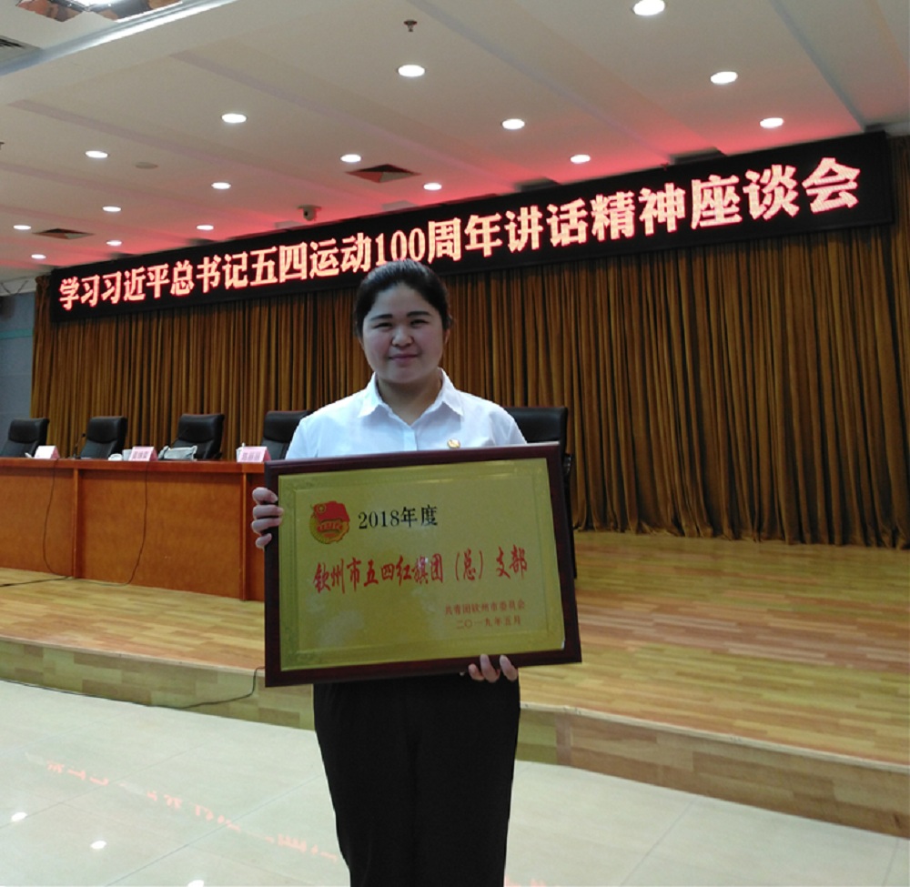 传承五四精神 争做时代先锋 ——钦州二中团委喜获省市级多项荣誉