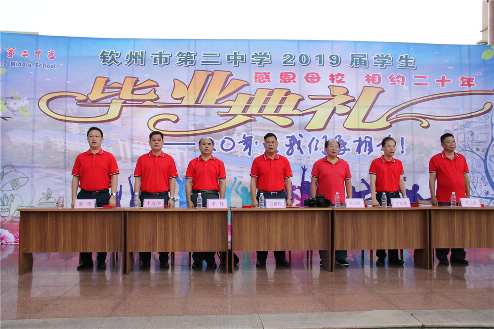 “感恩母校,相约二十年” ------我校举行2019届高三学生毕业典礼