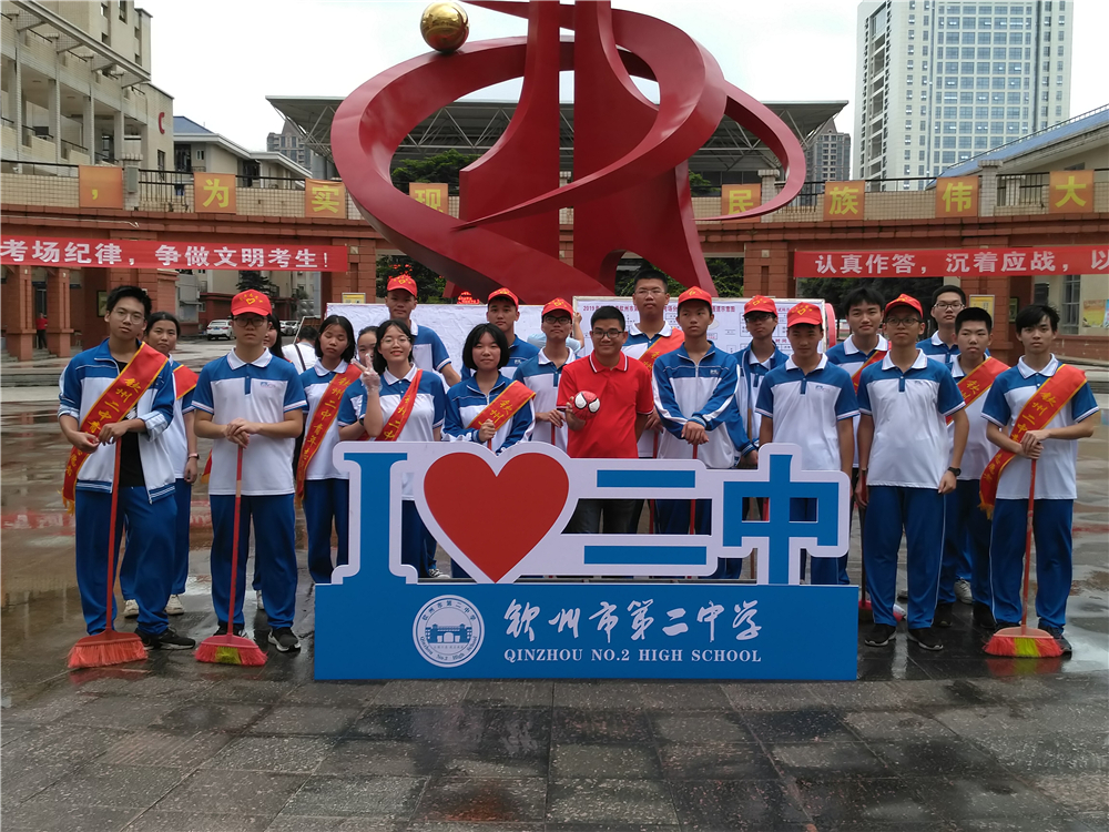 我是志愿者,我骄傲! ——钦州二中志愿者服务2019年高考系列活动纪实