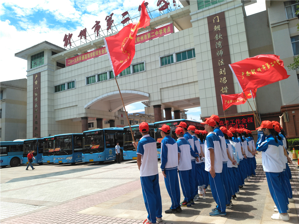 我是志愿者,我骄傲! ——钦州二中志愿者服务2019年高考系列活动纪实