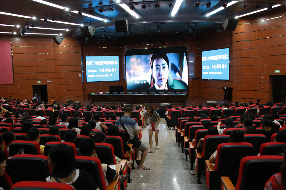 红七月党旗前争先锋,电影院法律路讲诚信 ——记2019年钦州市第二中学党委优秀党员、党务干部表彰及诚信教育电影会