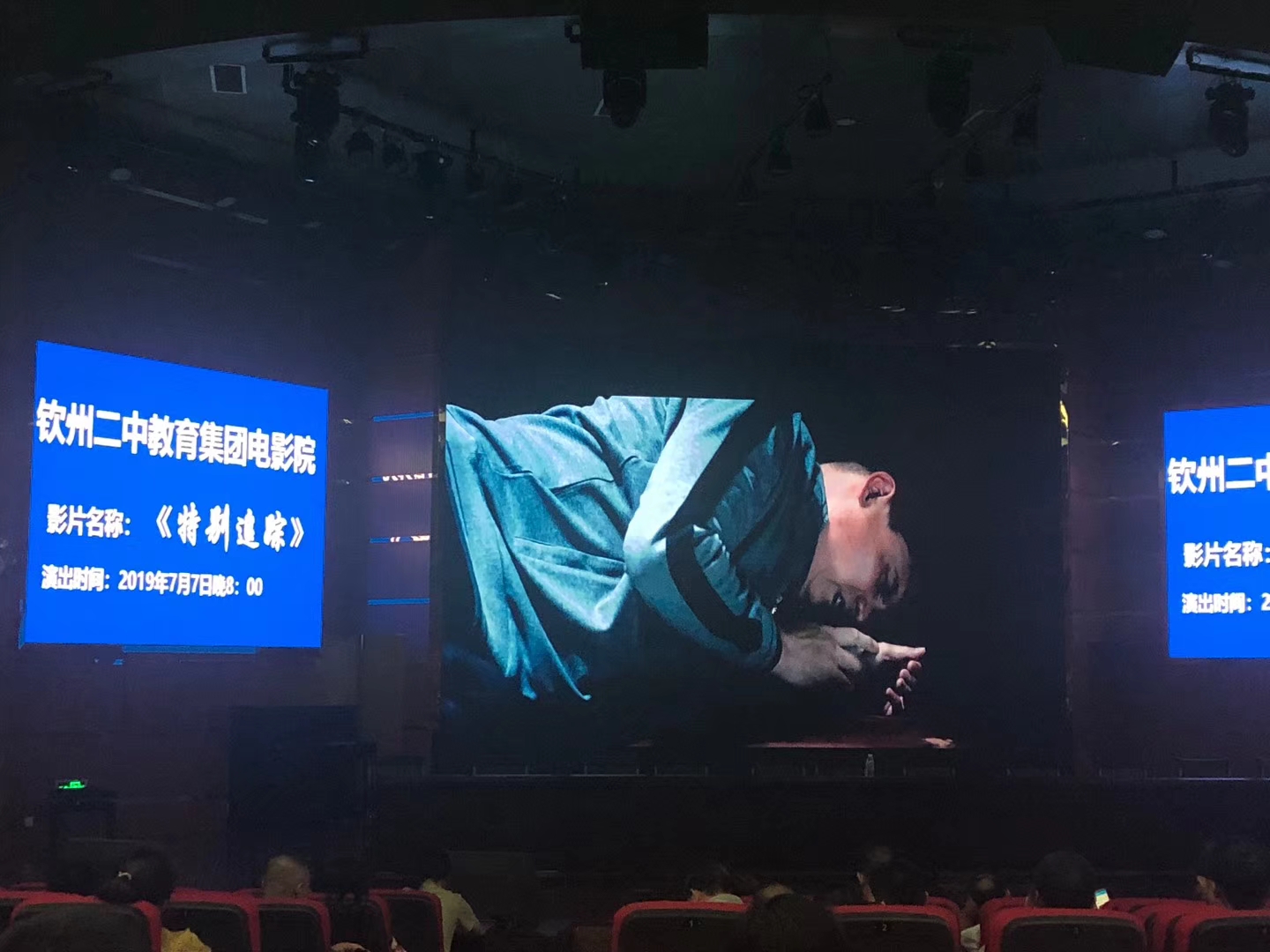 红七月党旗前争先锋,电影院法律路讲诚信 ——记2019年钦州市第二中学党委优秀党员、党务干部表彰及诚信教育电影会