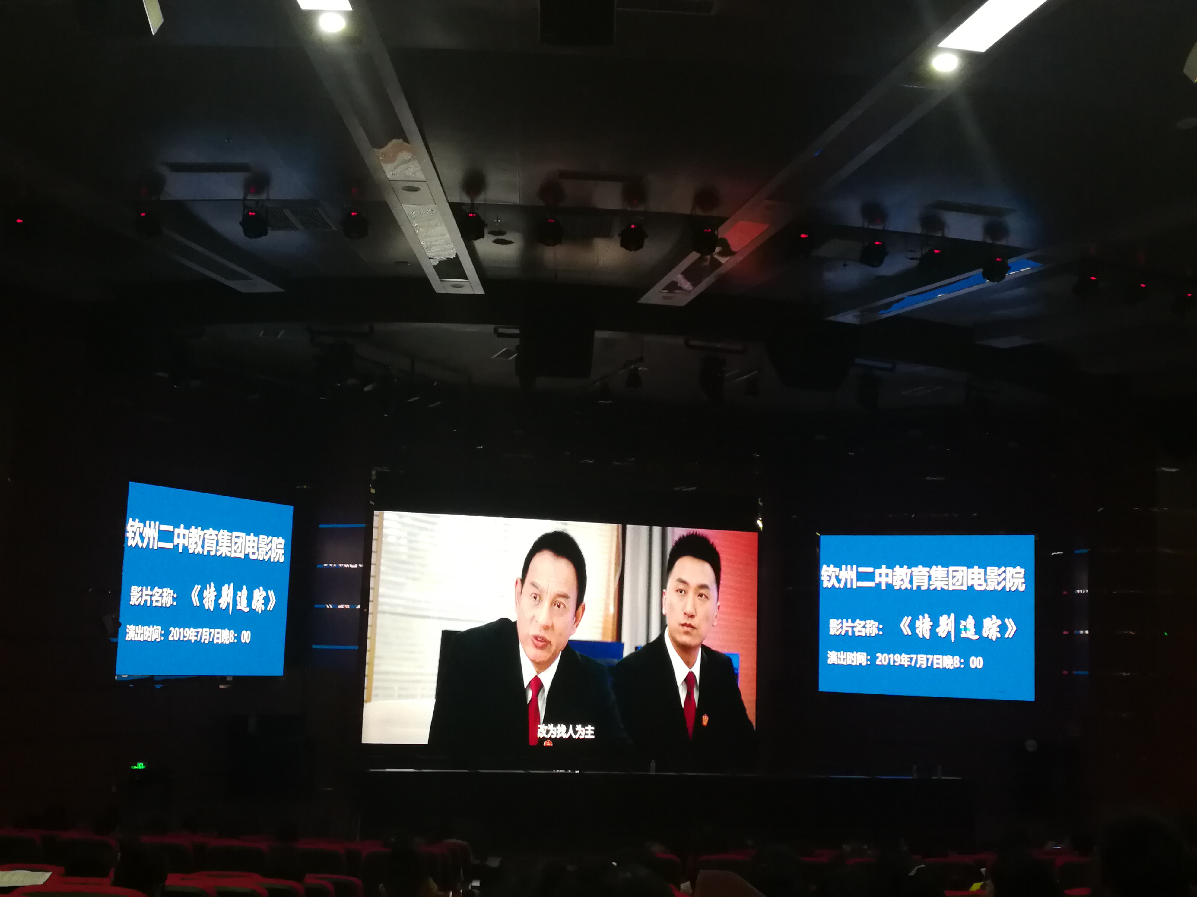 红七月党旗前争先锋,电影院法律路讲诚信 ——记2019年钦州市第二中学党委优秀党员、党务干部表彰及诚信教育电影会