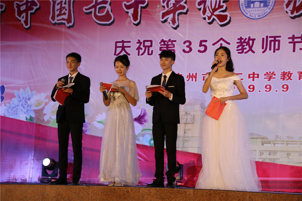 庆祝新中国七十华诞,弘扬新时代尊师风尚------我校举行教师节盛大晚会