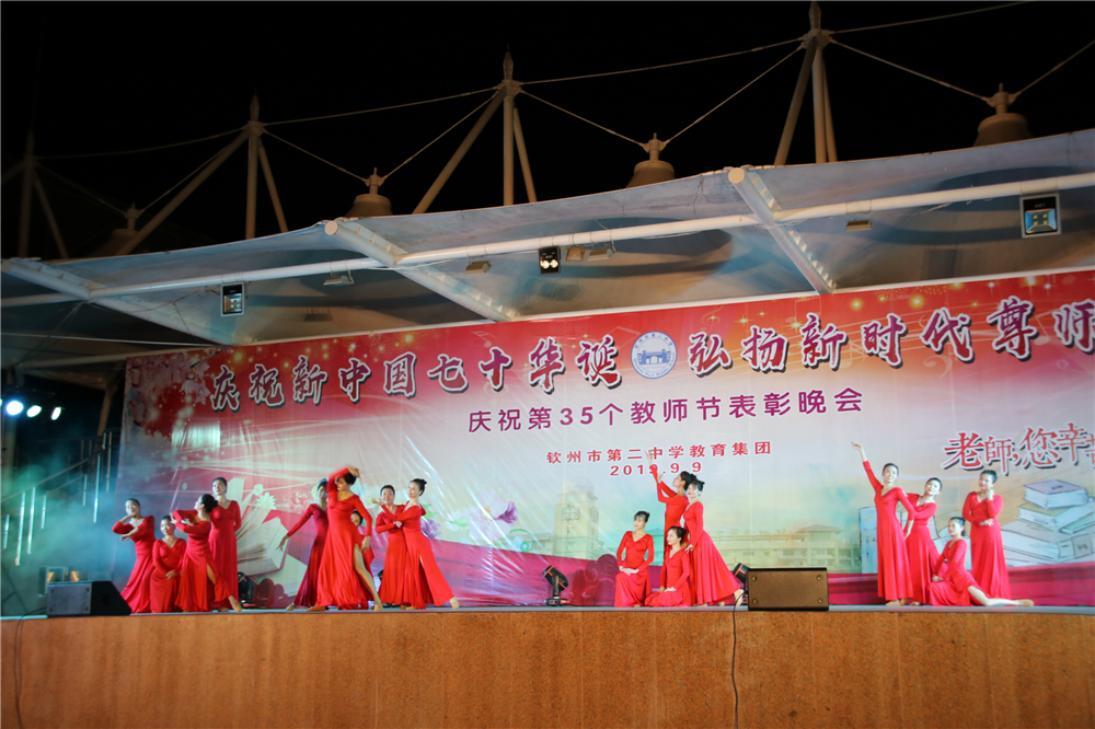 庆祝新中国七十华诞,弘扬新时代尊师风尚------我校举行教师节盛大晚会