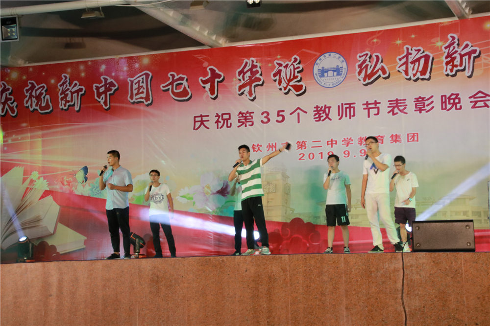 庆祝新中国七十华诞,弘扬新时代尊师风尚------我校举行教师节盛大晚会