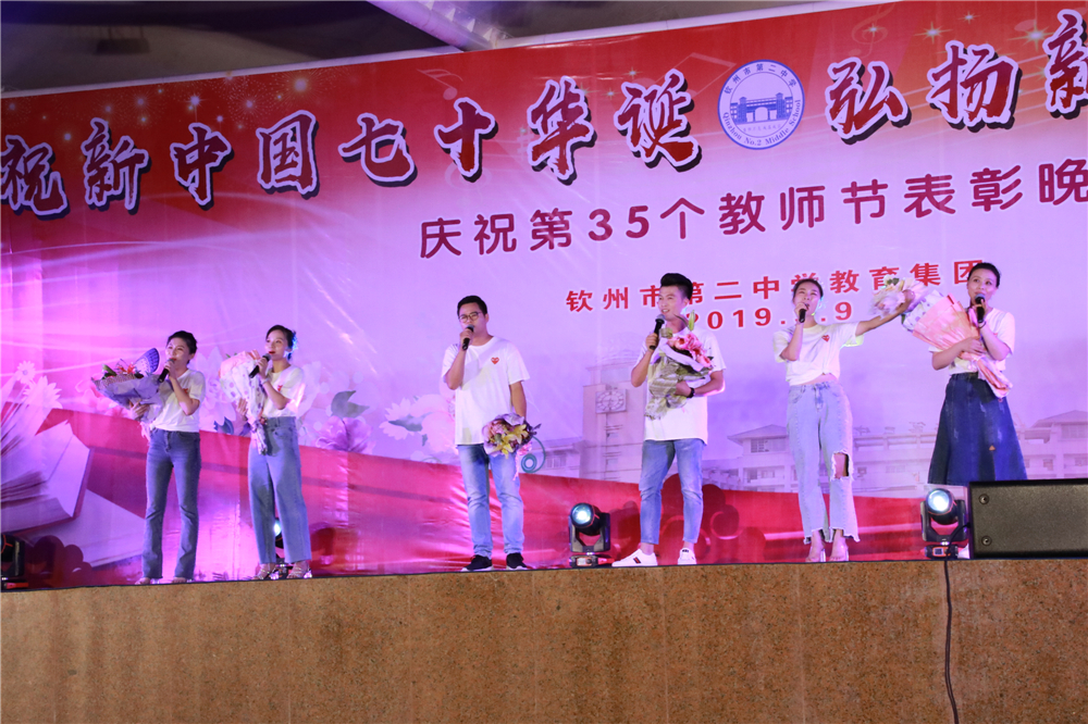 庆祝新中国七十华诞,弘扬新时代尊师风尚------我校举行教师节盛大晚会