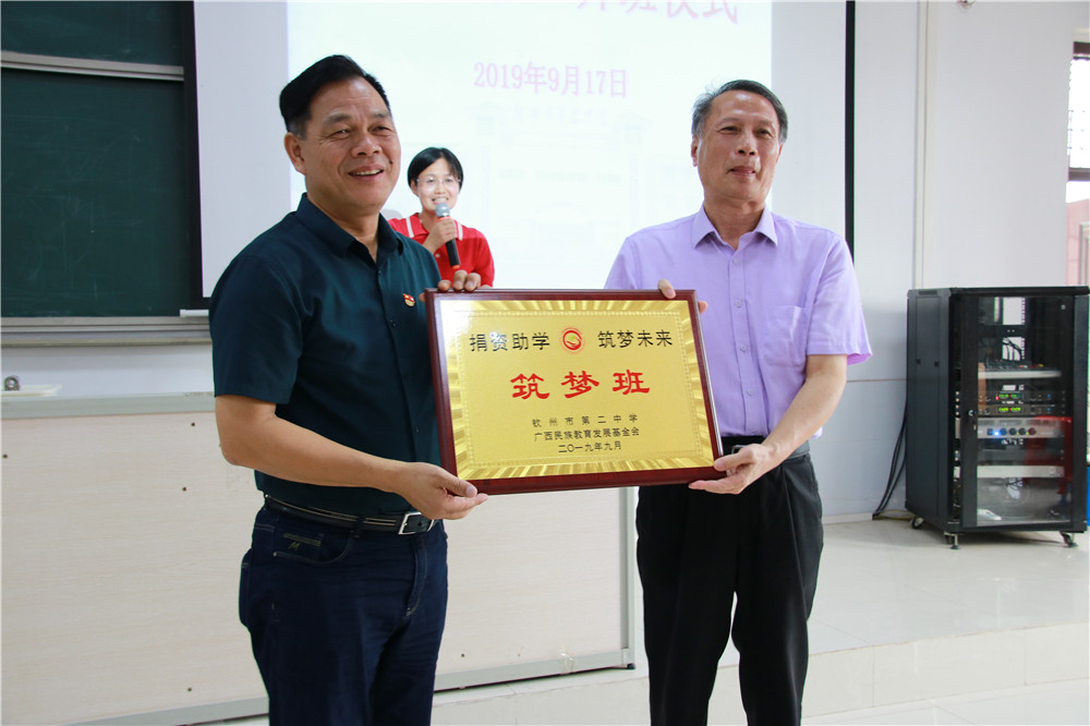 艰苦奋斗,勇敢追梦------我校举行2019级“筑梦班”开班典礼