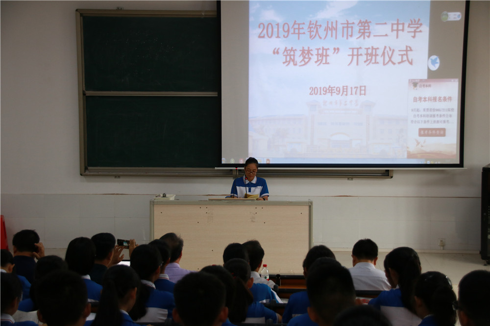 艰苦奋斗,勇敢追梦------我校举行2019级“筑梦班”开班典礼