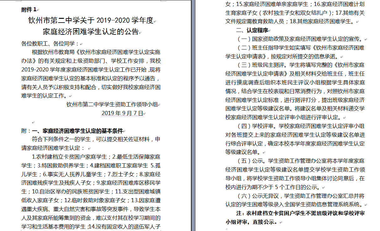 еڶѧ2019-2020ѧ ͥѧ϶Ĺ