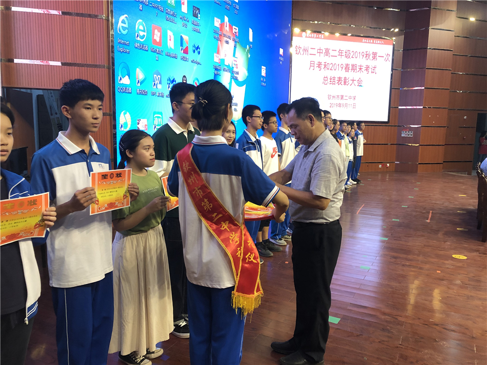 众志成城上下求索,师生同心乘风破浪——钦州二中召开高二年级2019年春期末考试和2019年秋第一次月考总结表彰大会