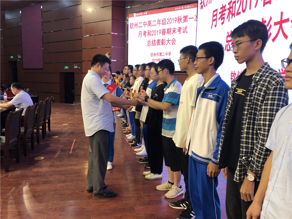 众志成城上下求索,师生同心乘风破浪——钦州二中召开高二年级2019年春期末考试和2019年秋第一次月考总结表彰大会