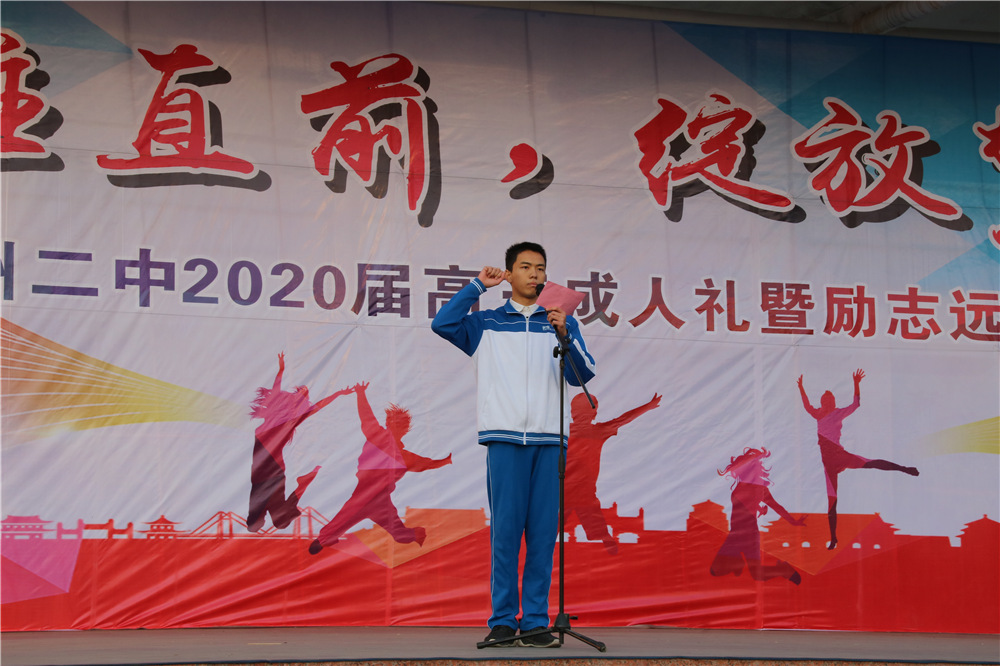 成长感恩,奋志笃行------钦州二中举办高三年级成人礼暨励志远足活动