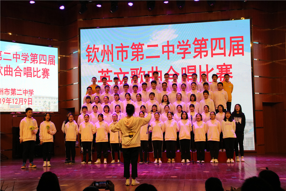 为母校45岁生日献礼 ——钦州市第二中学第四届英文歌曲合唱比赛圆满结束