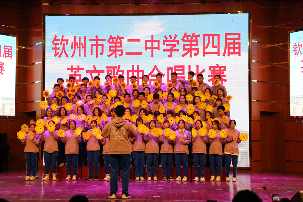 为母校45岁生日献礼 ——钦州市第二中学第四届英文歌曲合唱比赛圆满结束