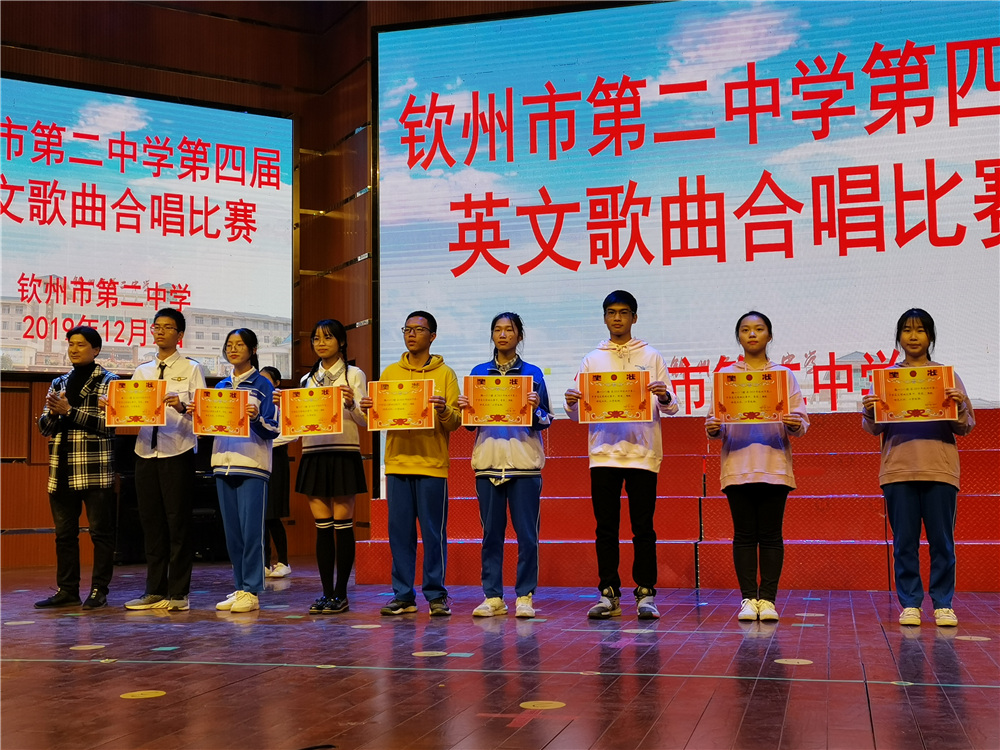 为母校45岁生日献礼 ——钦州市第二中学第四届英文歌曲合唱比赛圆满结束