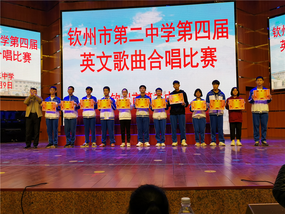 为母校45岁生日献礼 ——钦州市第二中学第四届英文歌曲合唱比赛圆满结束