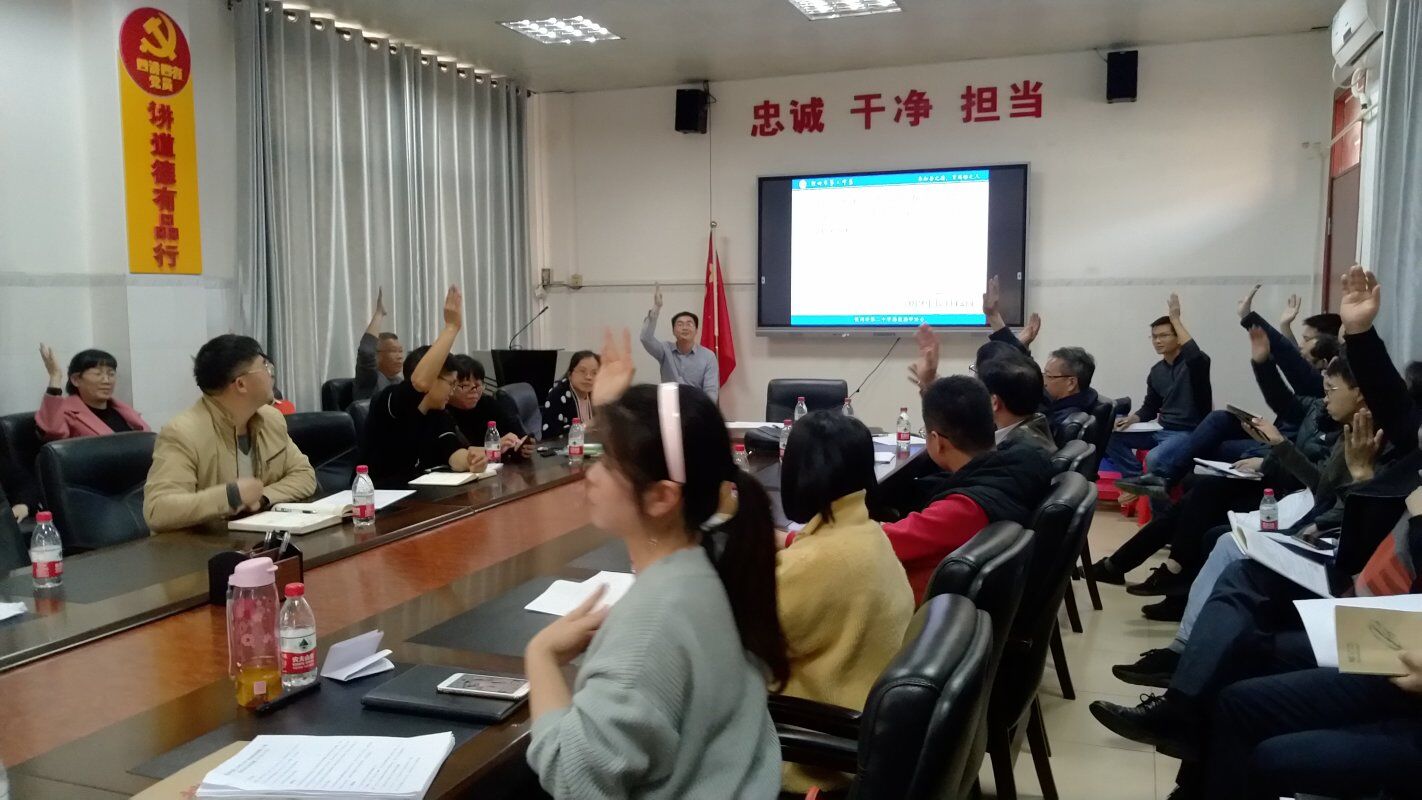 钦州市第二中学助教助学协会第二届会员大会第二次会议 会议简报