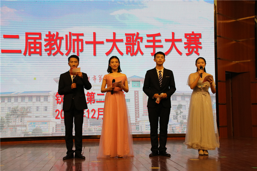 用歌声喜迎庆典,用音乐致敬时代------我校第二届“教师十大歌手”比赛完美落幕