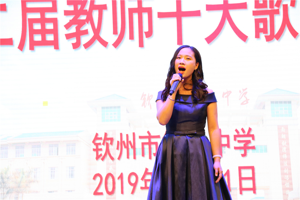 用歌声喜迎庆典,用音乐致敬时代------我校第二届“教师十大歌手”比赛完美落幕