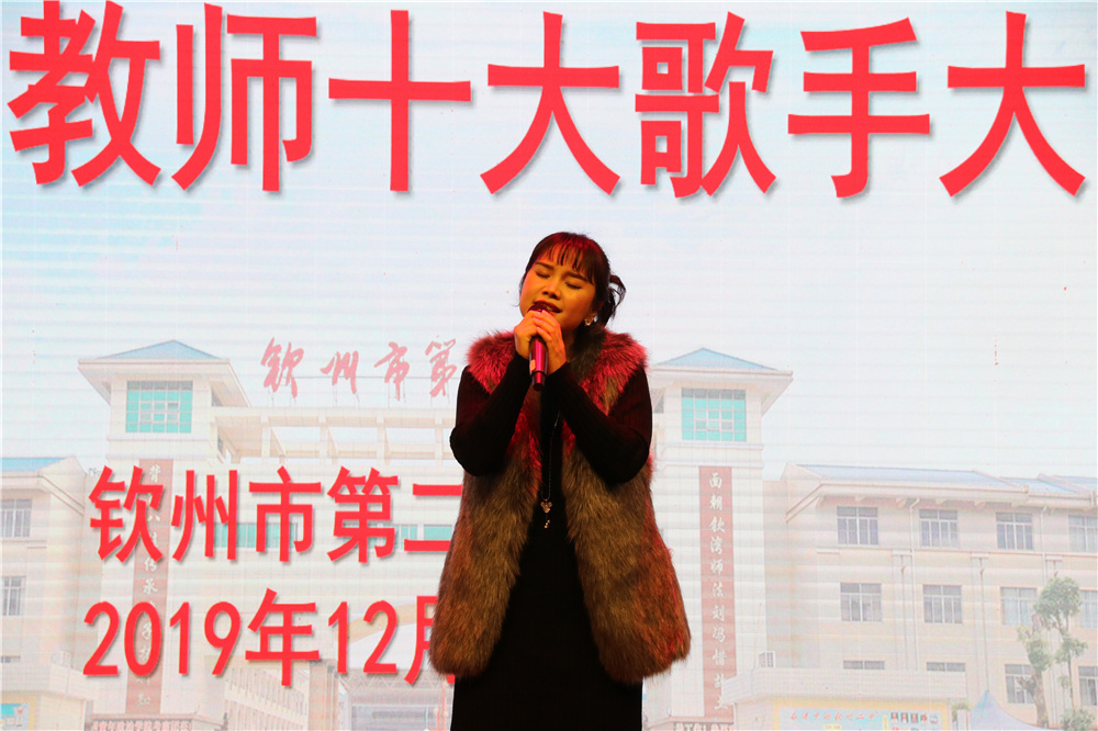 用歌声喜迎庆典,用音乐致敬时代------我校第二届“教师十大歌手”比赛完美落幕