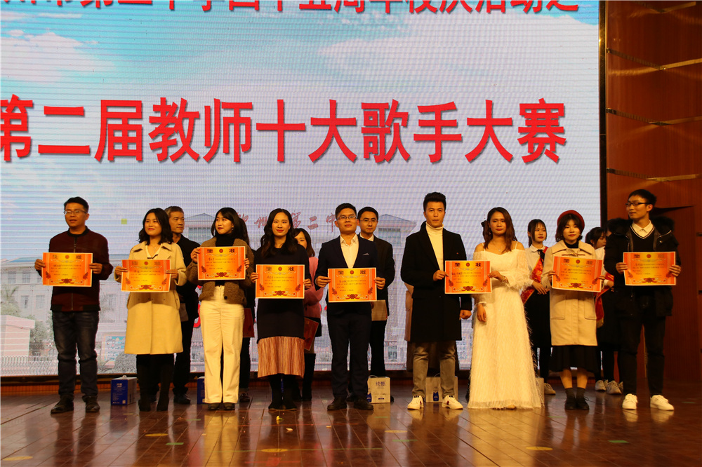 用歌声喜迎庆典,用音乐致敬时代------我校第二届“教师十大歌手”比赛完美落幕