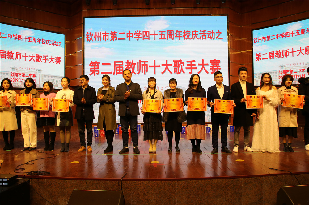 用歌声喜迎庆典,用音乐致敬时代------我校第二届“教师十大歌手”比赛完美落幕