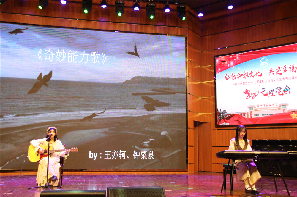 我校举办钦州市第二中学45周年校庆体育文化艺术节闭幕式暨2020年元旦晚会