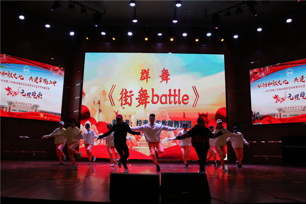 我校举办钦州市第二中学45周年校庆体育文化艺术节闭幕式暨2020年元旦晚会