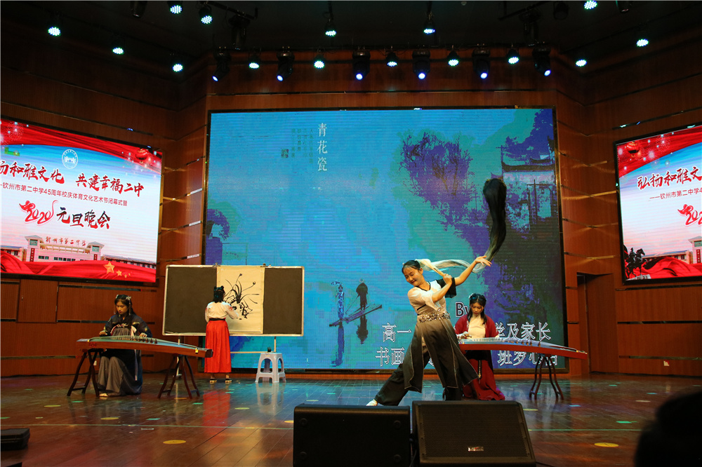 我校举办钦州市第二中学45周年校庆体育文化艺术节闭幕式暨2020年元旦晚会