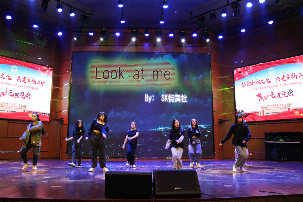 我校举办钦州市第二中学45周年校庆体育文化艺术节闭幕式暨2020年元旦晚会