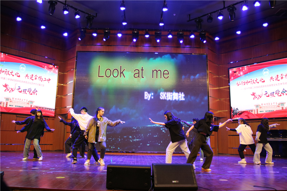 我校举办钦州市第二中学45周年校庆体育文化艺术节闭幕式暨2020年元旦晚会