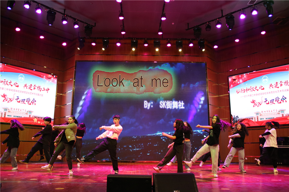 我校举办钦州市第二中学45周年校庆体育文化艺术节闭幕式暨2020年元旦晚会