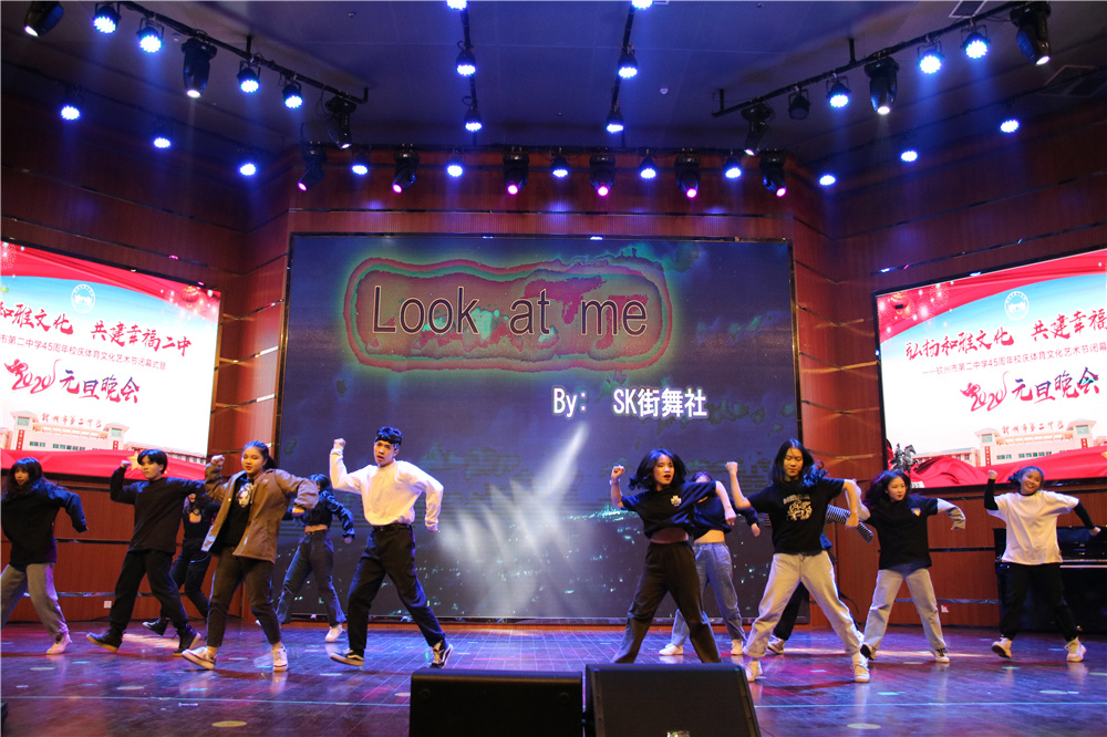 我校举办钦州市第二中学45周年校庆体育文化艺术节闭幕式暨2020年元旦晚会
